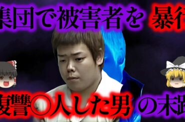 やられたからやり返す、脅してきた相手を生き埋めにした男たちの末路とは？【ゆっくり解説】