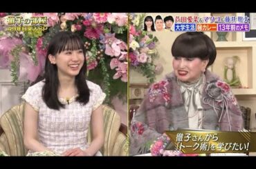 芦田愛菜 徹子の部屋 49年目突入SP ☆テレビ朝日開局65周年記念☆