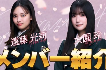 【天才肌】櫻坂46メンバー紹介！圧倒的才能と磨き上げられた美術センスを兼ね備えた2人！！