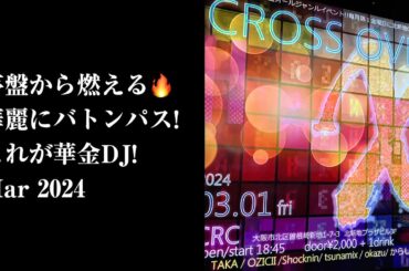 CROSS OVER vol. 27 (01 Mar 2024)【作業用BGM / DJ MIX / 手もとアップ】