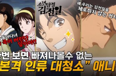 자신의 이름은 걸지 않는다! 할아버지의 이름만 도박판에 올려 활약하는 패륜 탐정의 이야기, 그 시대의 스산함과 함께 미스터리를 해결하는 추리 만화의 근본, 소년탐정 김전일 몰아보기
