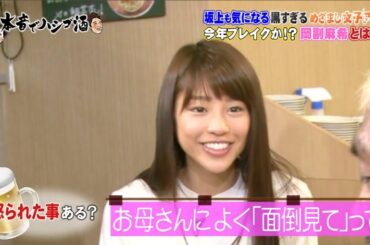 《ダウンタウンなう》2024 岡副麻希 坂上も気になる黒すぎるめざまし女子アナ　　今年ブレイクか！？岡副麻希とは？ Vol.3