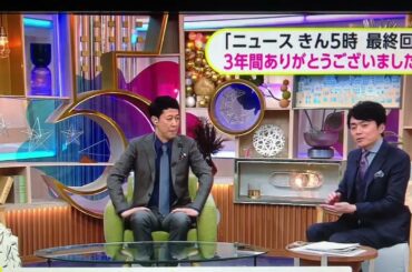 ニュースきん5時  最終回ED