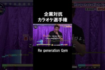 Re generation Gym１曲目♪愛のメモリー／及川光博