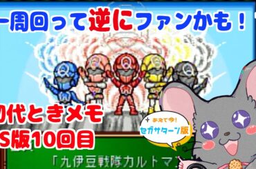 【#ときメモ女性実況】藤崎詩織を攻略する！ #第十回【#六鼠スミレ】【#vtuber 】【ときめきメモリアル forever with you（SS版）】