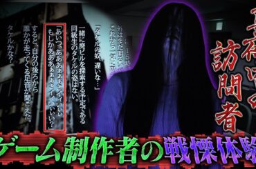 真夜中の訪問者 ゲーム制作者の戦慄体験 配信だけで…解禁 絶恐映像 日本で一番コワい夜 神田愛花 藤田ニコル 純空壮宏《スペシャル映像》【公式】