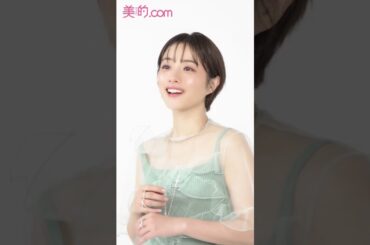 『美的』5月号表紙を飾る石原さとみさんからのメッセージ！#shorts