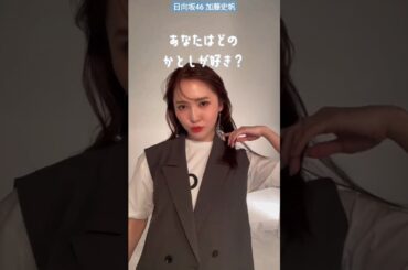 日向坂46 加藤史帆 CanCam 4月号より。どの、かとしが好きですか？♪ TGC 東京ガールズコレクション