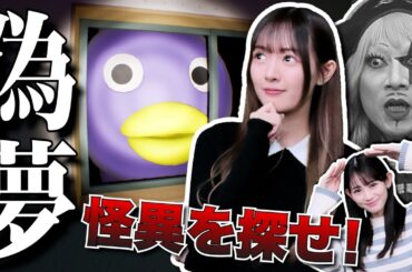 【ホラー】偽夢！？ 全異変81個の中から怪異を見つけ出せるか？ 8番出口ライクの最高傑作と名高い名作