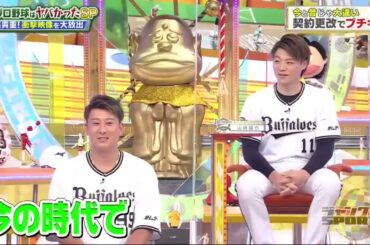 ジャンクSPORTS :【浜田雅功 x 佐久間みなみ・プロ野球SP】。 契約更改でプチギレ!