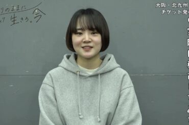 松浦京佳-インタビュー/ありのままに生きろ。今