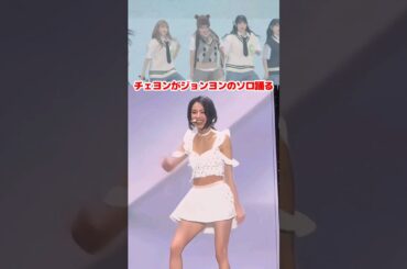 チェヨンがジョンヨンのソロ踊る / Chaeyoung dances Jeongyeon solo / #shorts