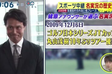 スポーツ中継名実況の歴史・ベテランアナウンサーが厳選!シューイチ『シューイチ』2024年3月31日【HD】