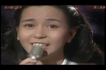 1976年　南沙織　「気がむけば電話して」×2　「17才」「春うらら」「思い出のグリーングラス」