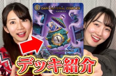 COMPLEXデッキ紹介してたら盛り上がりすぎてww #デュエマ #duelmasters