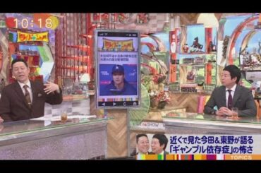 3月31日プロ野球ニュース【ＭＬＢ】大谷翔平選手 関与を完全否定 水原一平氏の違法賭博問題・は関与否定もMLB本格調査へ。近くで見た今田&東野が語る「ギャンブル依存症」の怖さ