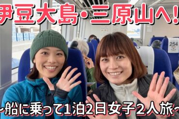【伊豆大島で登山】島全体が活火山…!!東京から高速船で2時間で行ける三原山の自然がすごかった…!!