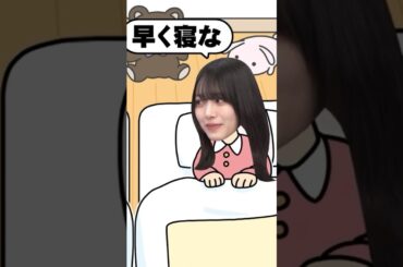 溺愛する森田姉と森田ひかる #櫻坂46 #そこさく #そこ曲がったら櫻坂 #森田ひかる #愛のこもったおやすみ #shorts