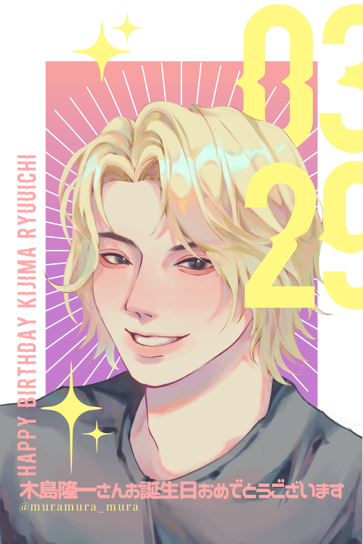 木島隆一さんの誕生日に描きました Moe Zine