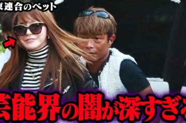 知りたくなかった芸能界の裏事情 19選【ゆっくり解説】