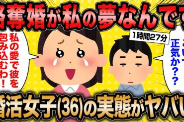 【2ch面白いスレ総集編】第163弾！痛すぎ婚活女子5選総集編〈作業用〉〈睡眠用〉【ゆっくり解説】