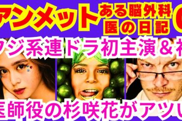 【アンメット0話（予告編）】川内ミヤビ（杉咲花）が、「再生」を応援される中で明らかになっていく大きな秘密「●●●●●●●●に隠された謎」予告感想考察ダイジェスト【ポイントまとめ】【杉咲花】【若葉竜也】