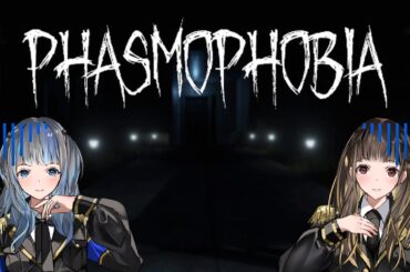 本当にやりたくなかった協力型ホラーゲーム【phasmophobia 】【 月雲きさら/天江せな/XXIIgram】