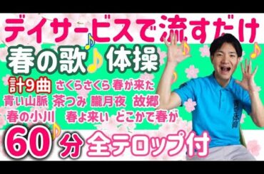 【歌脳トレ体操】高齢者・簡単・介護予防・介護施設レク・健康体操