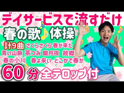 【歌脳トレ体操】高齢者・簡単・介護予防・介護施設レク・健康体操 【歌脳トレ体操】高齢者・簡単・介護予防・介護施設レク・健康体操