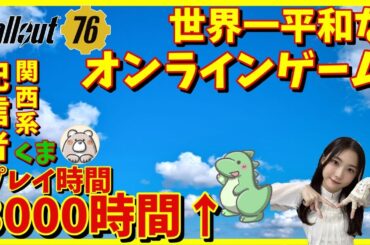 【Fallout76】クリメーター絶対ナーフくるけどそれでも欲しいよね？(エラー落ちすると配信も切れます)