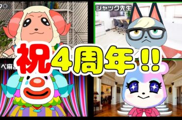 【祝あつ森4周年】どうぶつの森イラストアニメ全話一気見！！【パラ森総集編】