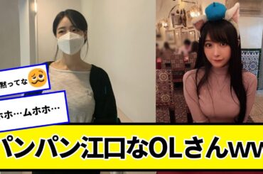 OLさん、こんなの見ない方が失礼でしょ【ネットの反応】#美女bra