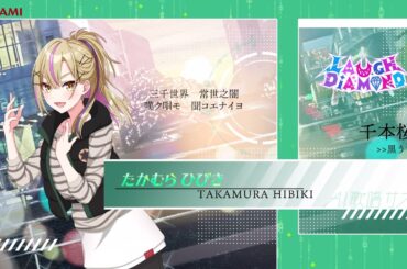 千本桜 / たかむらひびき＠LAUGH DiAMOND【AIが歌ってみた】サンプル音源