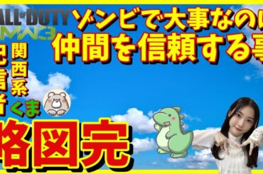 【MW3ゾンビ】ゾンビ民による楽しいゾンビ狩り　エルダー含む第４章クリア済み