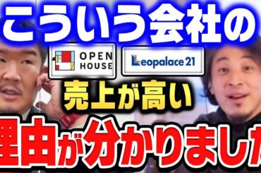 【ひろゆき×不動産Gメン滝島】悪質な不動産業者がなくならない理由。大手なんか、スポンサーやってますからね…【ひろゆき切り抜き/質問ゼメナール/論破/不動産Gメン滝島/悪質業者/詐欺】