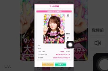 AKB48のドボンの大森美優ちゃんの誕生日ボイス