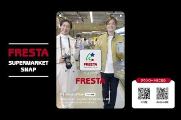 2024年フレスタアプリCM〜イケてない篇〜