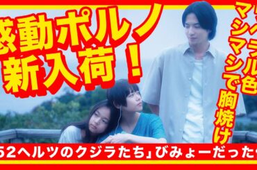 【感動ポルノ】映画「52ヘルツのクジラたち」レビュー！杉咲花と志尊淳の演技は評価したいけど #moviemoving