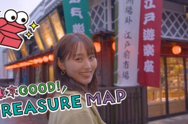 東京ＧＯＯＤ！ＴＲＥＡＳＵＲＥ ＭＡＰ ＃258　【豊洲の新名所！豊洲　千客万来】