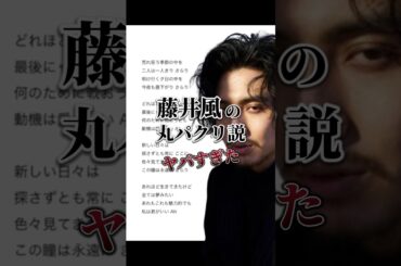 音楽界がヤバすぎたw「藤井風 きらり の丸パクリ説」盗作疑惑の海外アーティスト楽曲比較検証 #vlog #shorts
