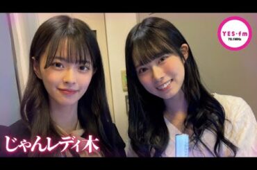 240328 NMB48のじゃんぐるレディOh!【龍本弥生・桜田彩叶】