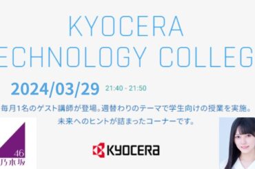 2024/03/29【乃木坂46】池田瑛紗 「J-WAVE INNOVATION WORLD」
