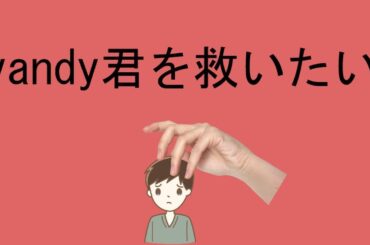 【小倉美咲ちゃん遭難事故　飯塚事件】yandy君を救いたい