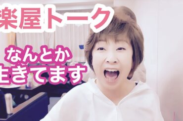 クーミン生存確認？！動画🤣【楽屋トーク】ヘアメイク編💆