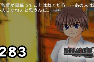 H2-283：快刀乱麻を断つ【ひぐらしのなく頃に】【皆殺し編】