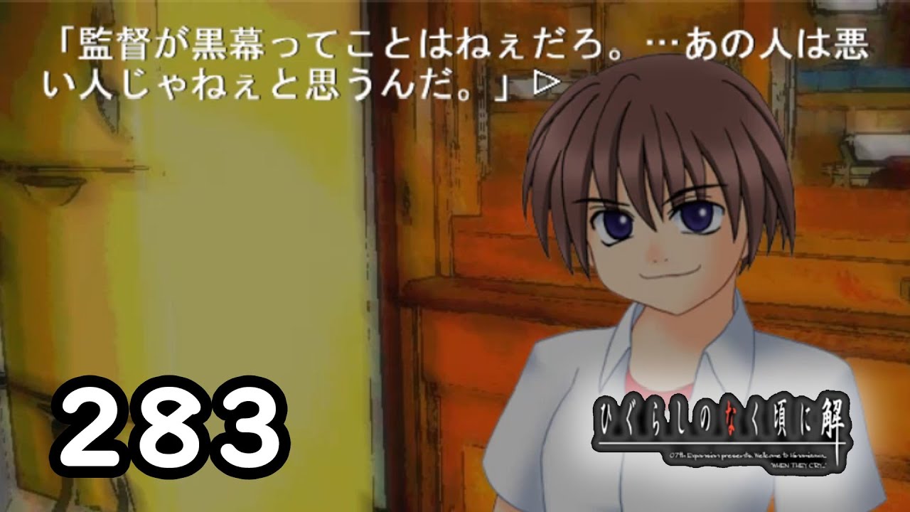 H2-283:快刀乱麻を断つ【ひぐらしのなく頃に】【皆殺し編】 H2-283:快刀乱麻を断つ【ひぐらしのなく頃に】【皆殺し編】