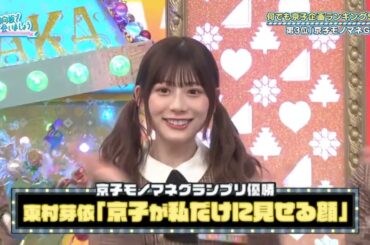 日向坂46 東村芽依 齊藤京子 猫のレアな低音ボイスできょんこのモノマネ