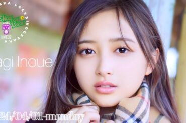 2024-04-01 乃木坂LOCKS! "和locks!" (no cut) - 井上和 (乃木坂46)