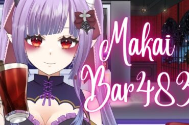 おはなしききます🍶 MakaiBar483 開店（2024/3/30）