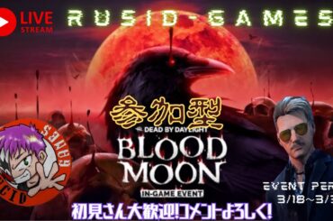 【DBD】へ冒険#207　今日も地下アイドルいーですか？【初見様お気軽に】